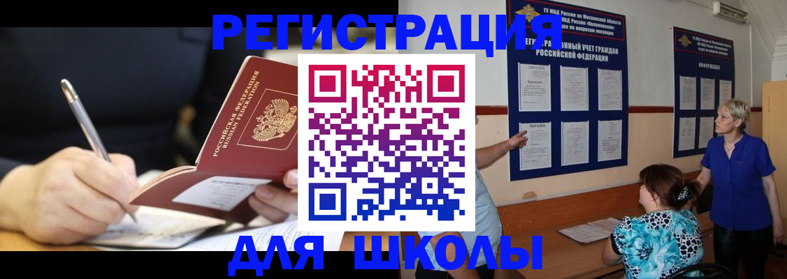 прописка для военкомата в Гаджиево