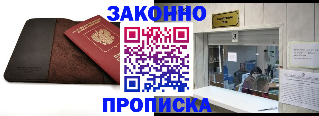 прописка в Гаджиево