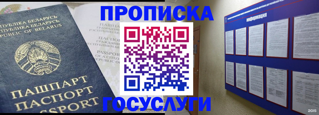 временная регистрация недорого в Гаджиево