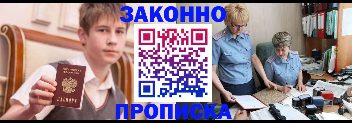 купить прописку в Гаджиево
